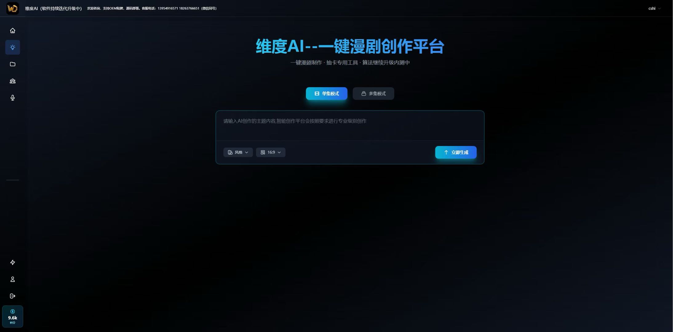 AI漫剧，短剧一键创作平台
