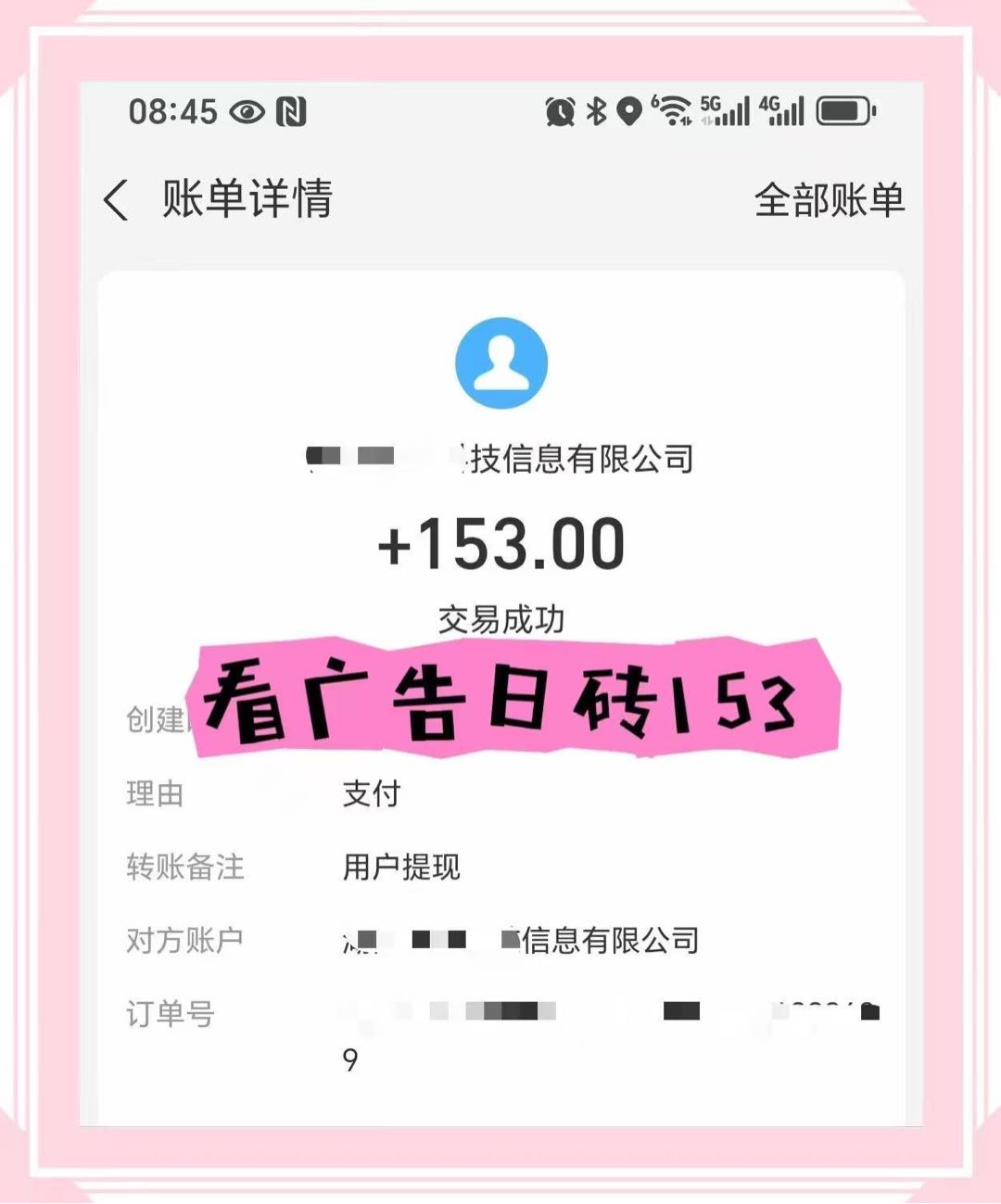 秒提秒到账，免费看广告，结算自由多劳多得