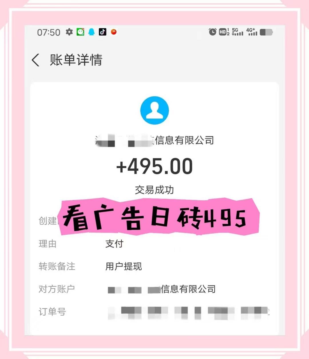 秒提秒到账，免费看广告，结算自由多劳多得