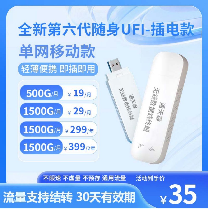随身wifi，免费代理