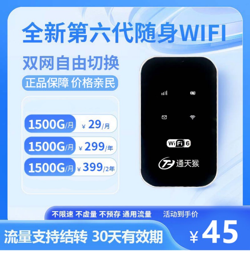随身wifi，免费代理