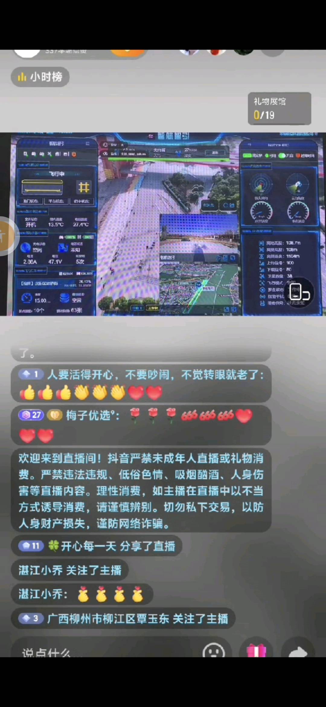 芯璟低空app已上架苹果！700多当合伙人，还能看无人机回传画面