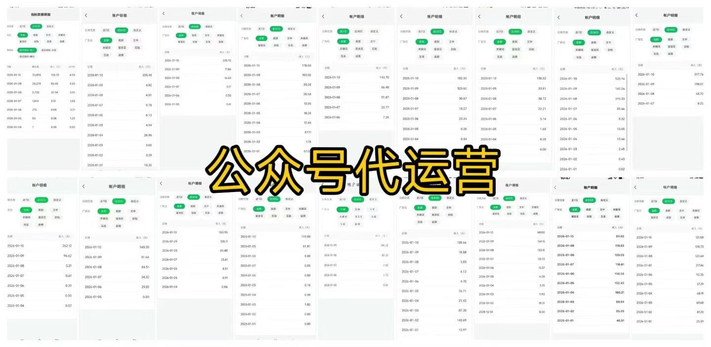 公众号/头条代运营，免费合作，有手机就可以来，收益稳定提现