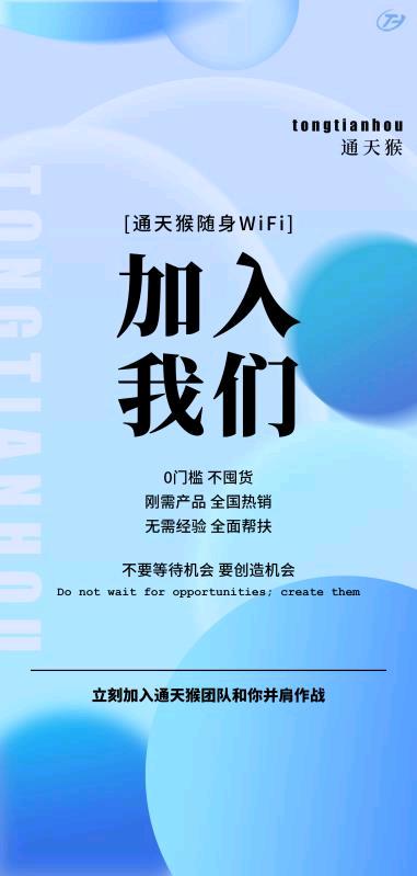 通天猴随身wifi