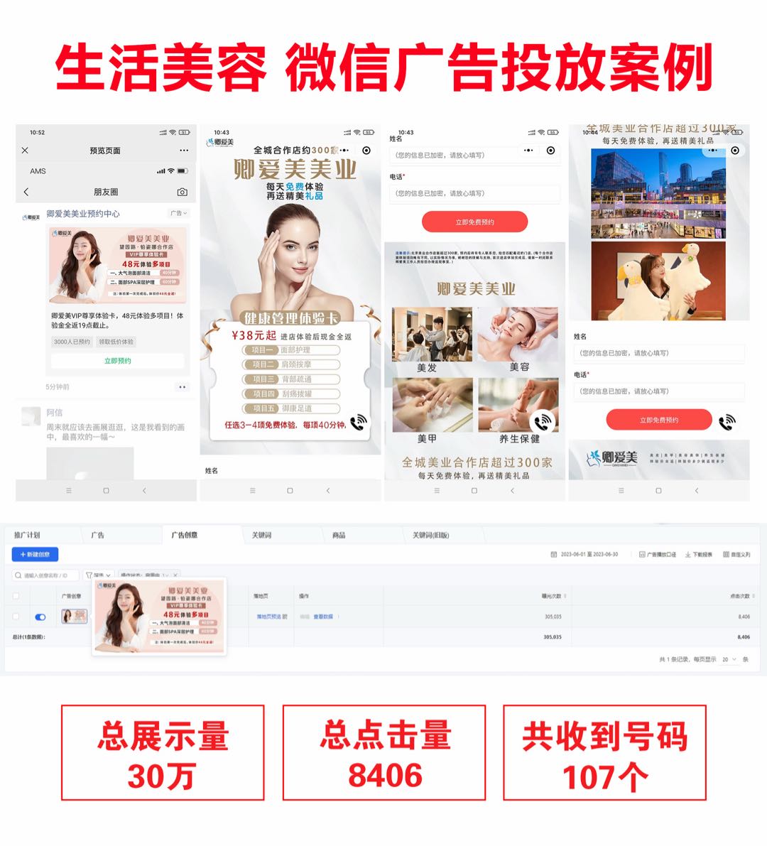 微信朋友圈抖音等全媒体广告投放，全行业可接，已加白 包设计 一站式运营