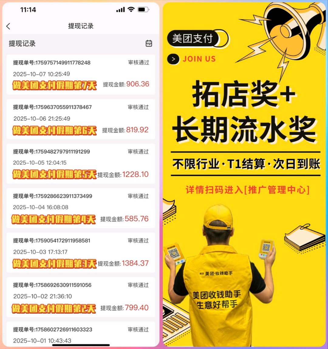 美团收钱助手全国可做