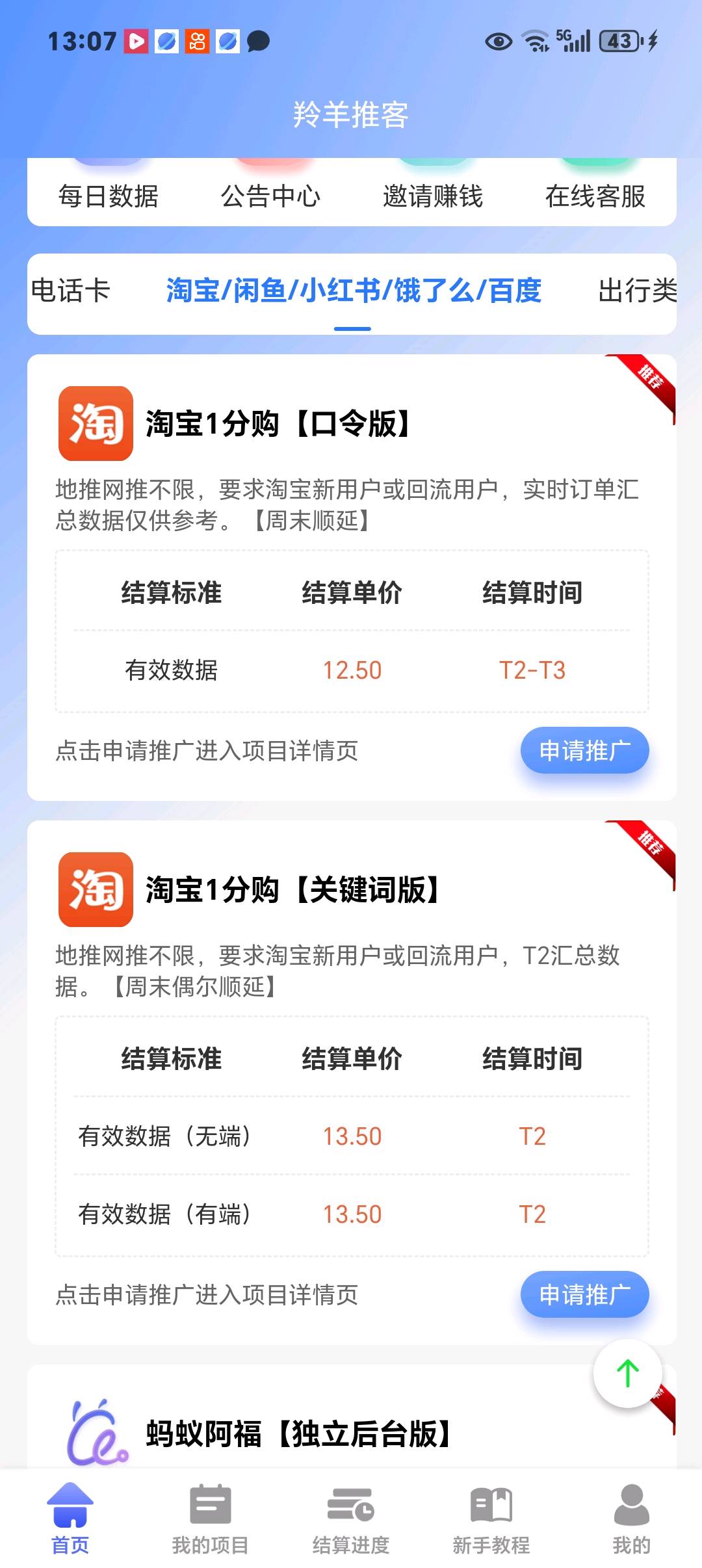 羚羊推客需大量推广人员，老平台优质稳定