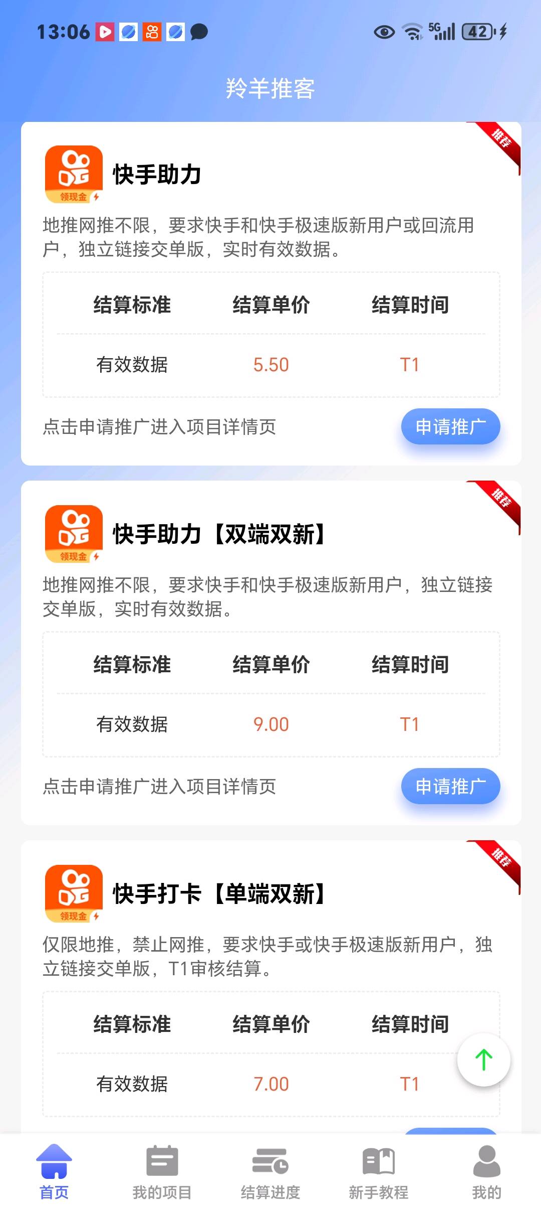 羚羊推客需大量推广人员，老平台优质稳定