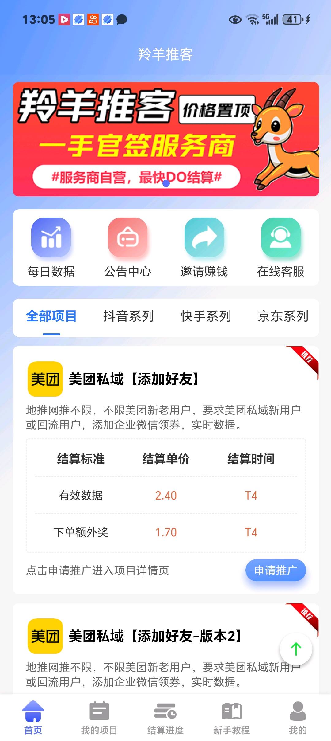 羚羊推客需大量推广人员，老平台优质稳定