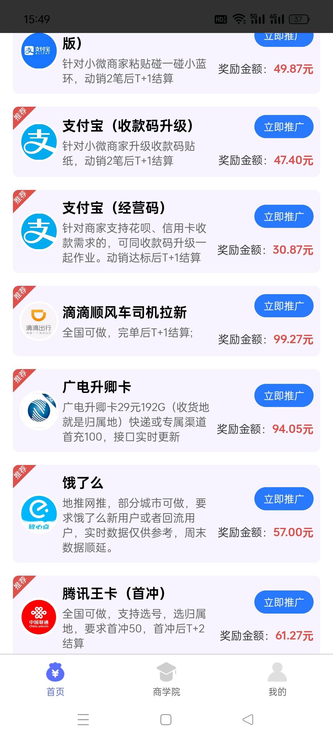 一手地推资源，独立后台，结算稳定