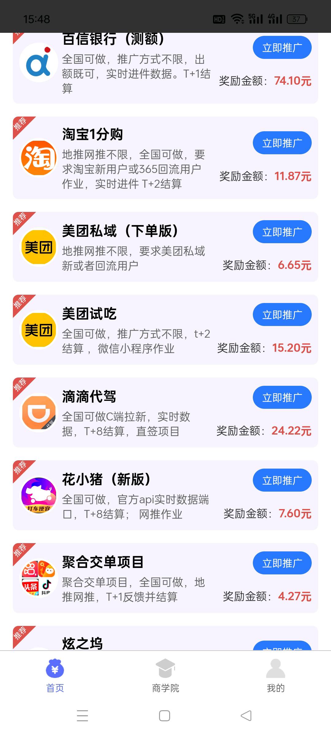 一手地推资源，独立后台，结算稳定