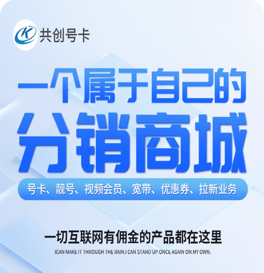 手机卡项目招合伙人，低门槛全程扶持