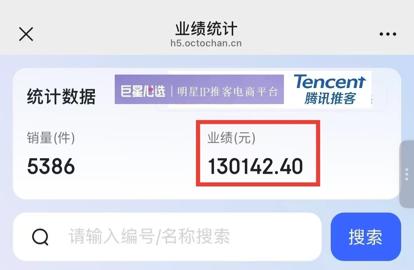巨星心选——明星推客电商平台招募