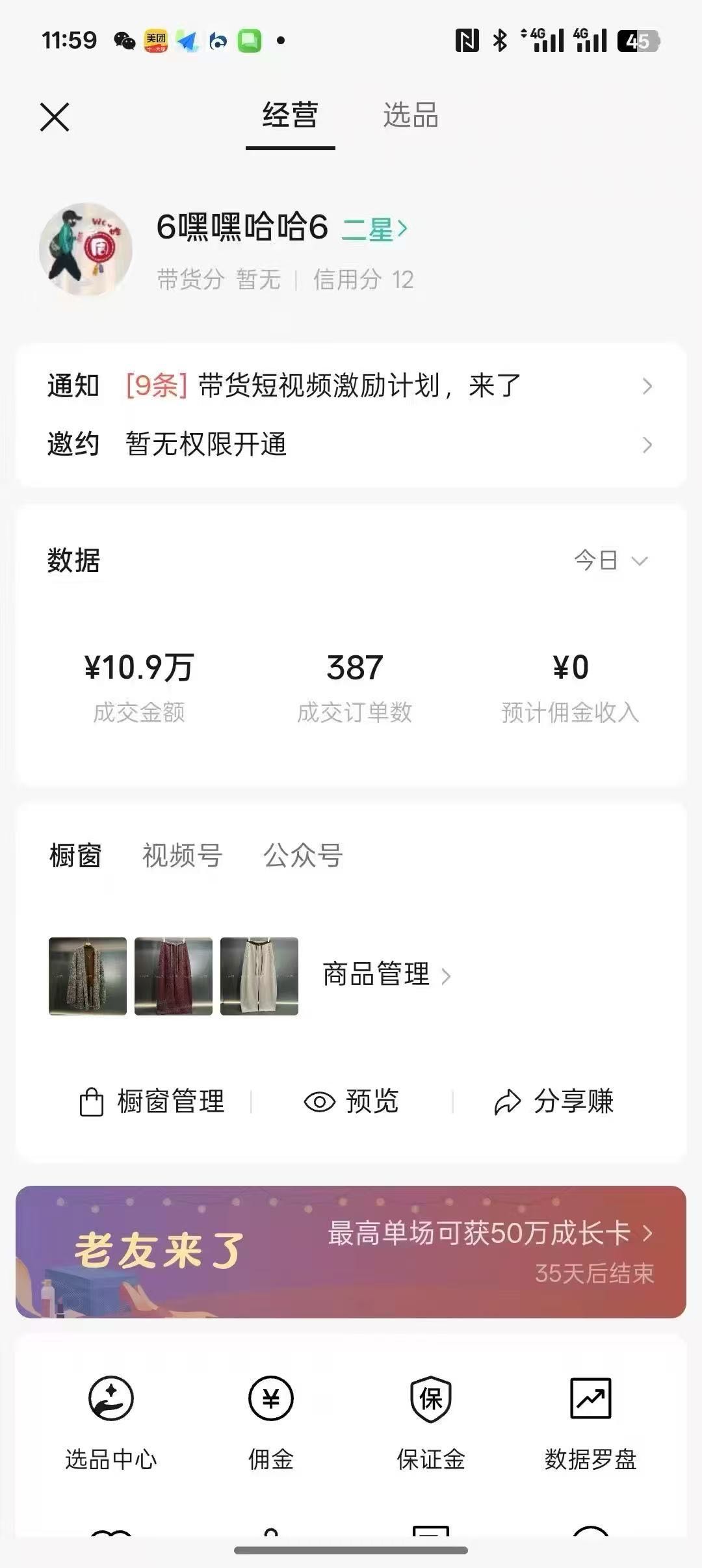 视频号快手橱窗带货变现零费用日结，人人可做稳定轻松自由