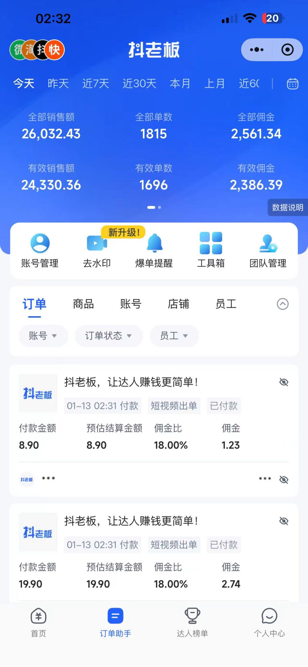 视频号快手橱窗带货变现零费用日结，人人可做稳定轻松自由