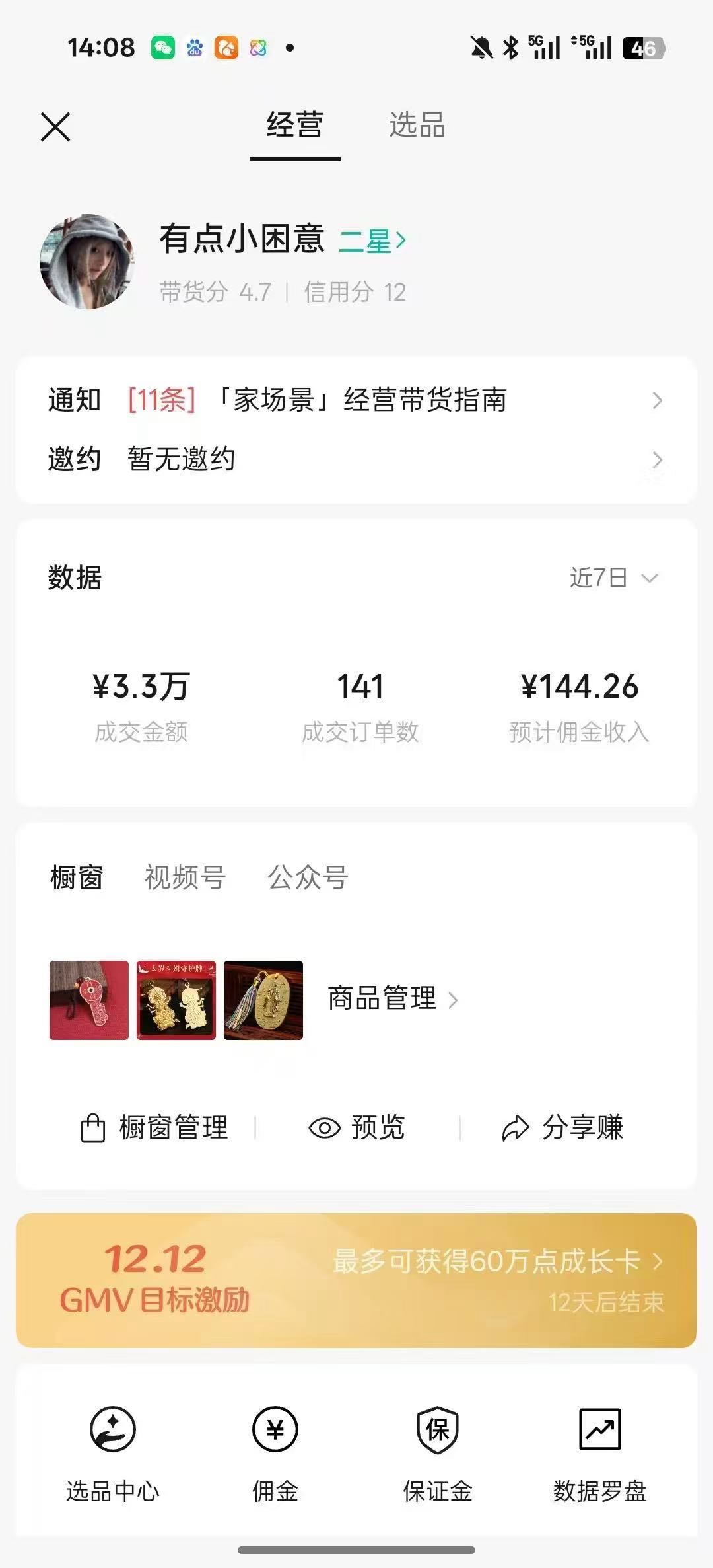 视频号快手橱窗带货变现零费用日结，人人可做稳定轻松自由