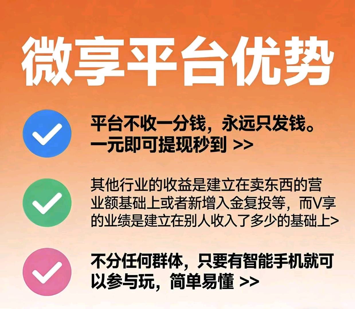 看广告赚钱，简单易上手，结算有保障，万人团队长带你