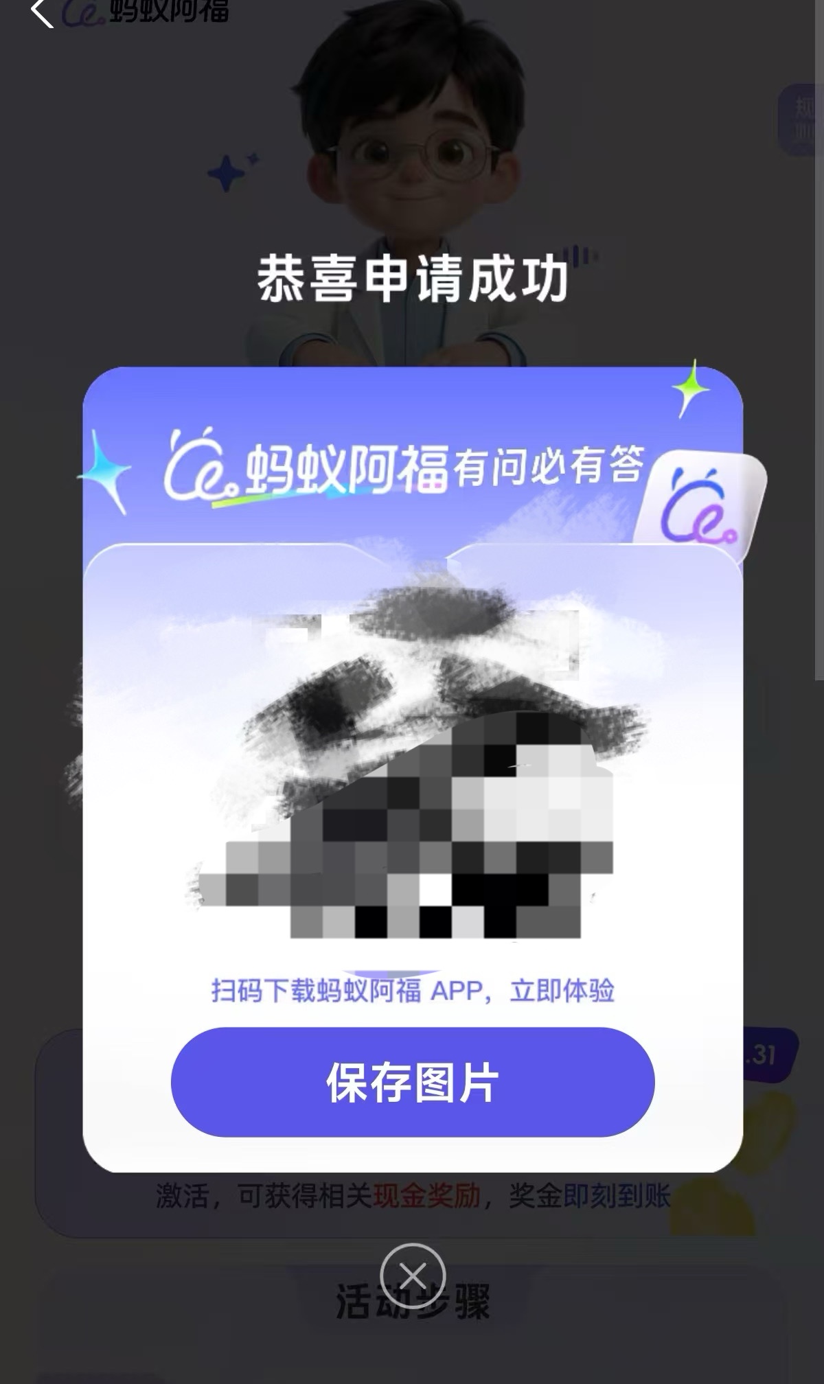 支付宝拉新项目，蚂蚁阿福app拉新，政策置顶