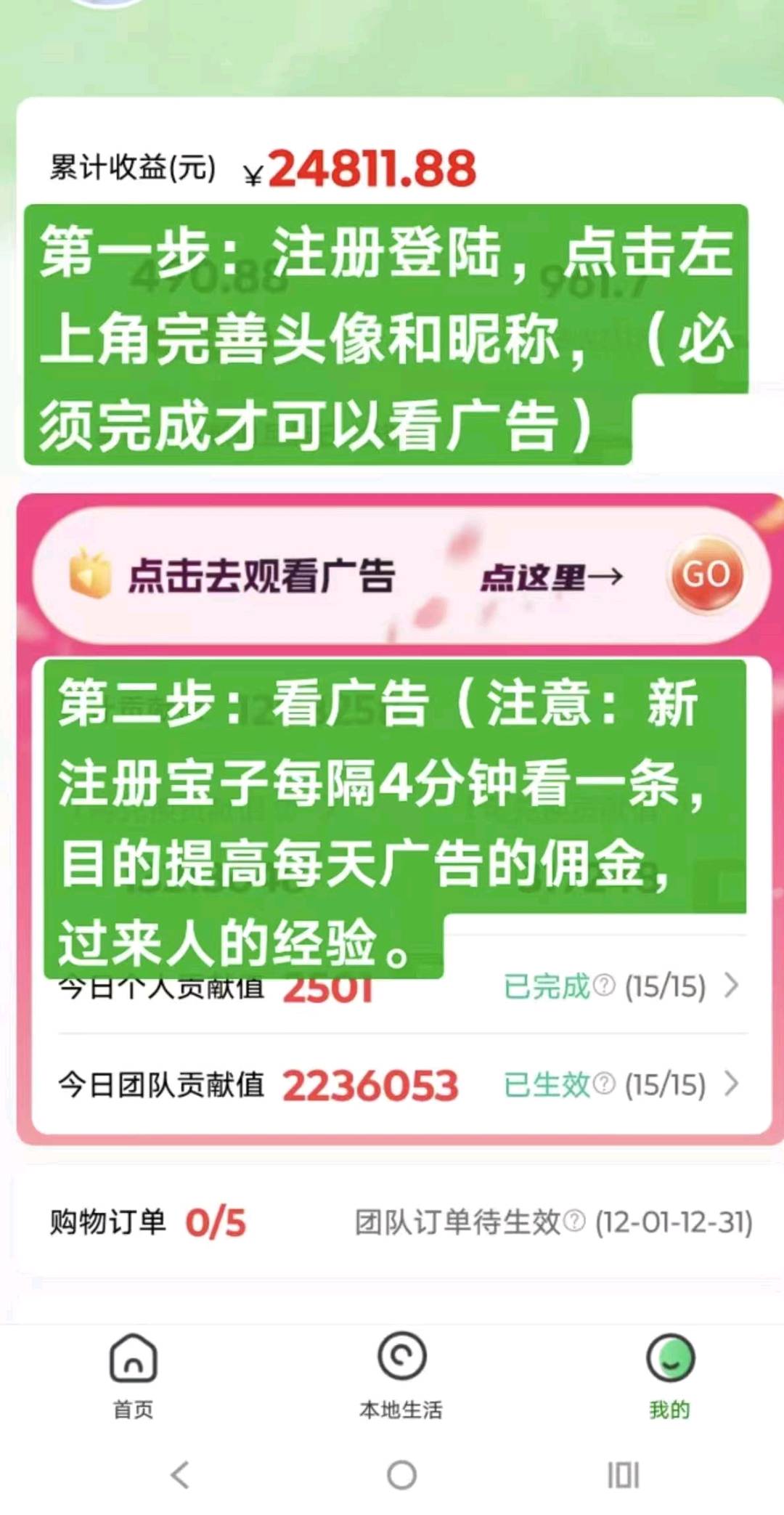 免费看广告赚钱，多号多得，做团队做推广收益更多