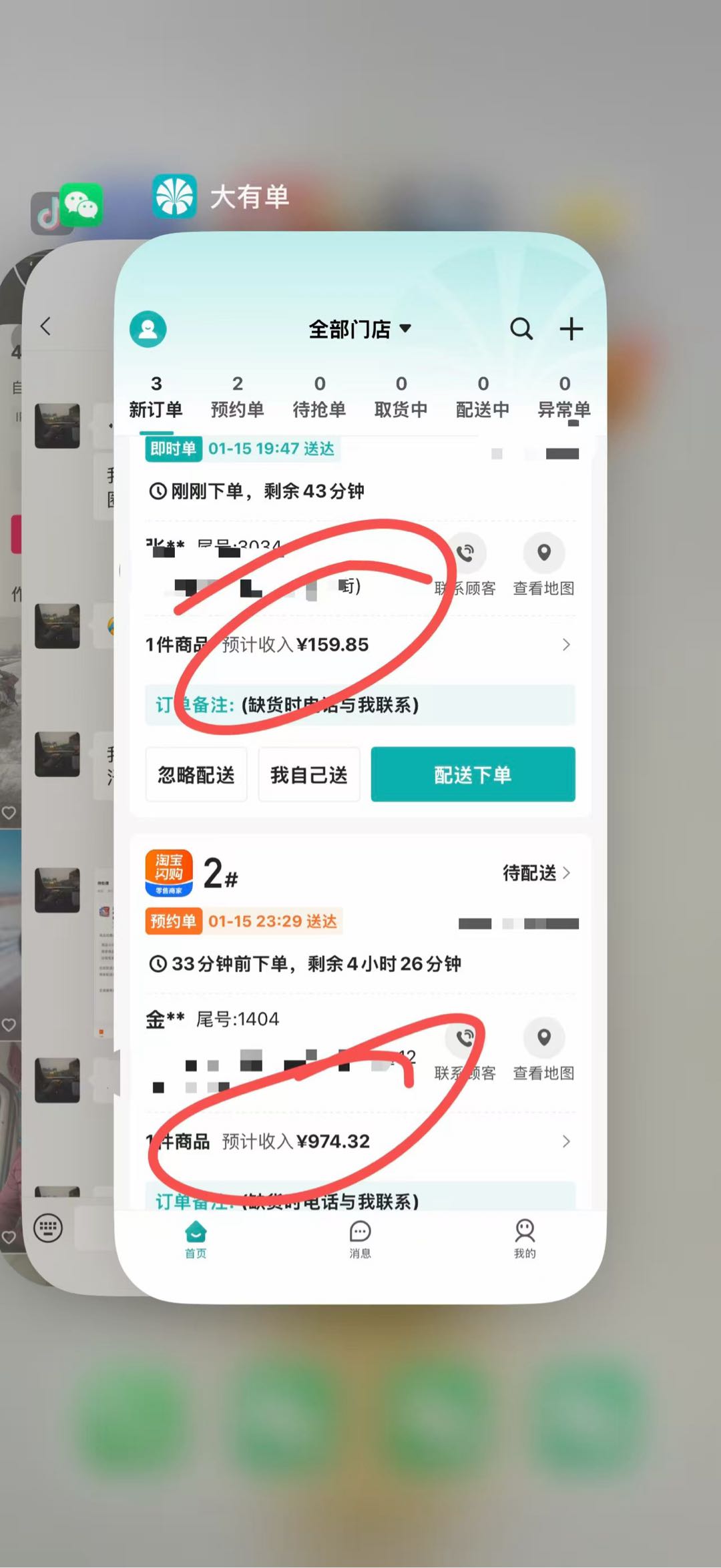 淘宝闪购无货源居家外卖店，店铺越多越挣钱