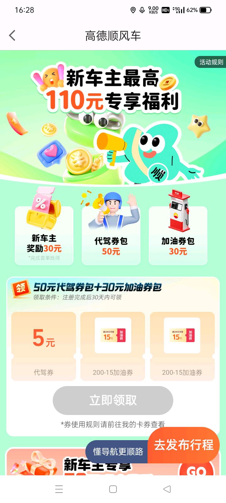 高德顺风车车主拉新