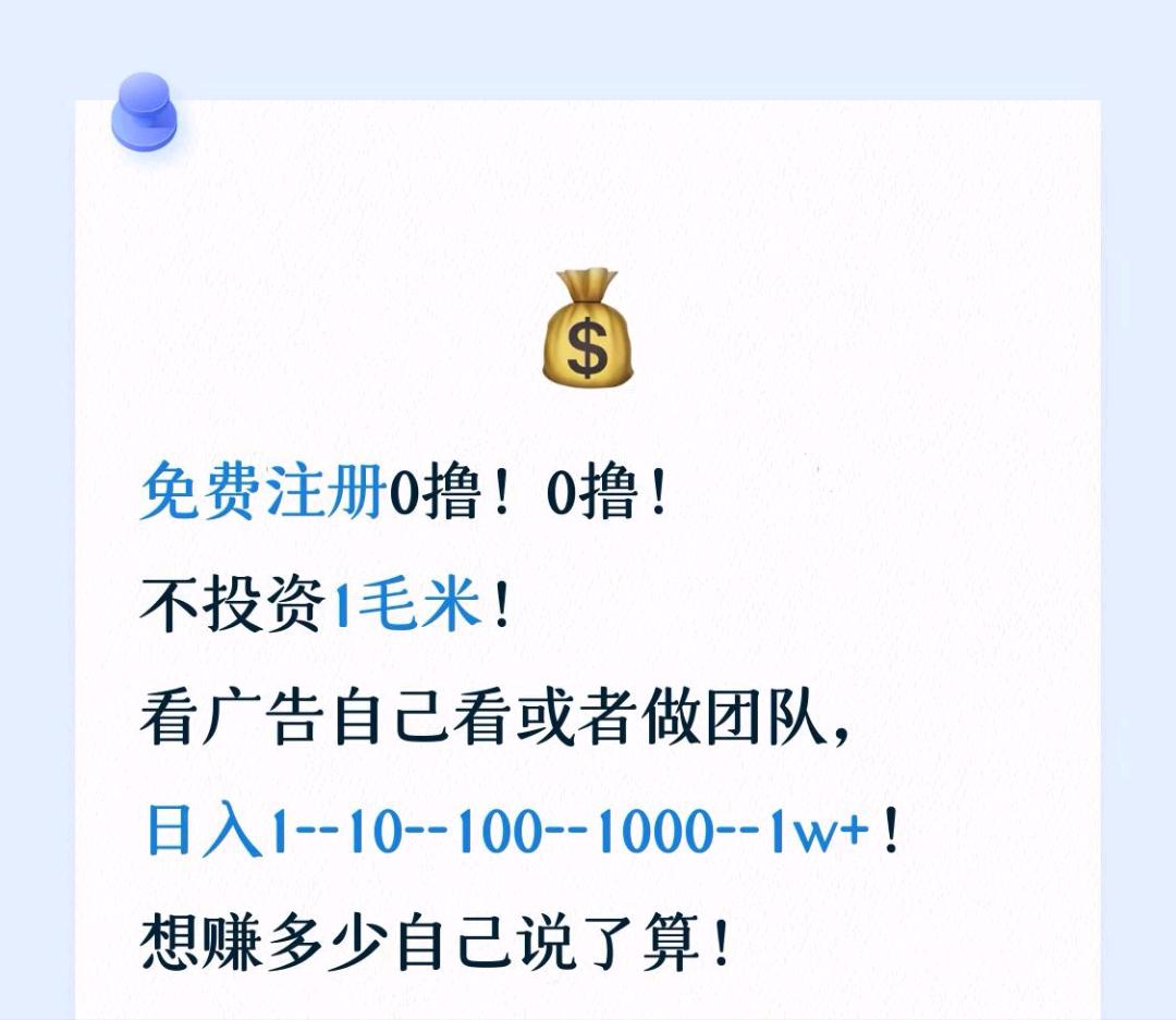 手机看广告赚钱，零投入，日结秒到账