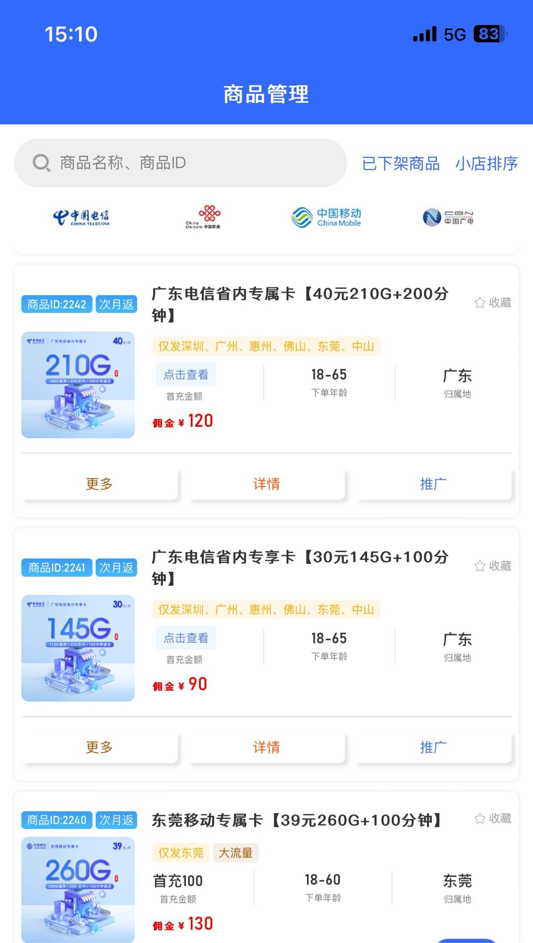 三大运营商卡号分销代理