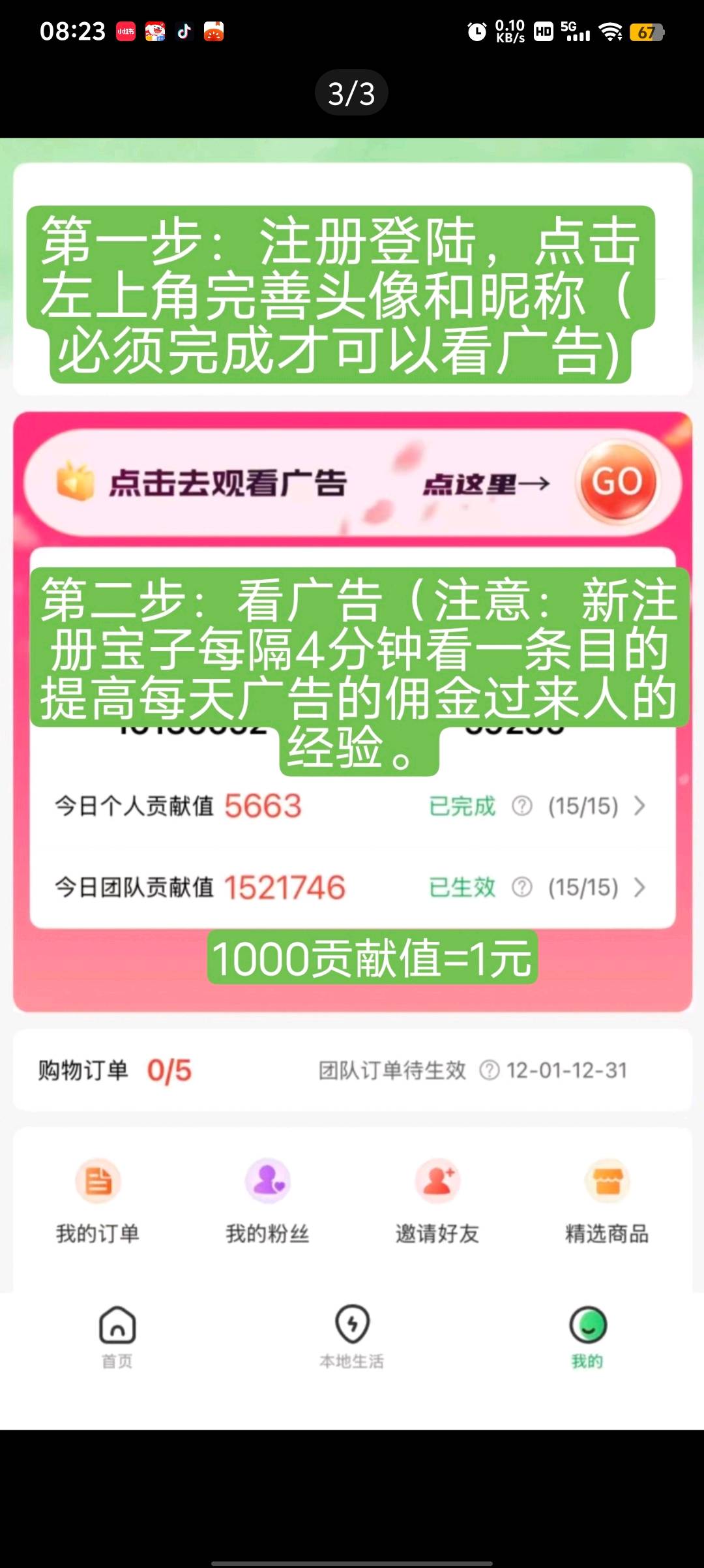 手机看广告变现,收益秒到账，长期稳定项目，不收任何费用操作简单