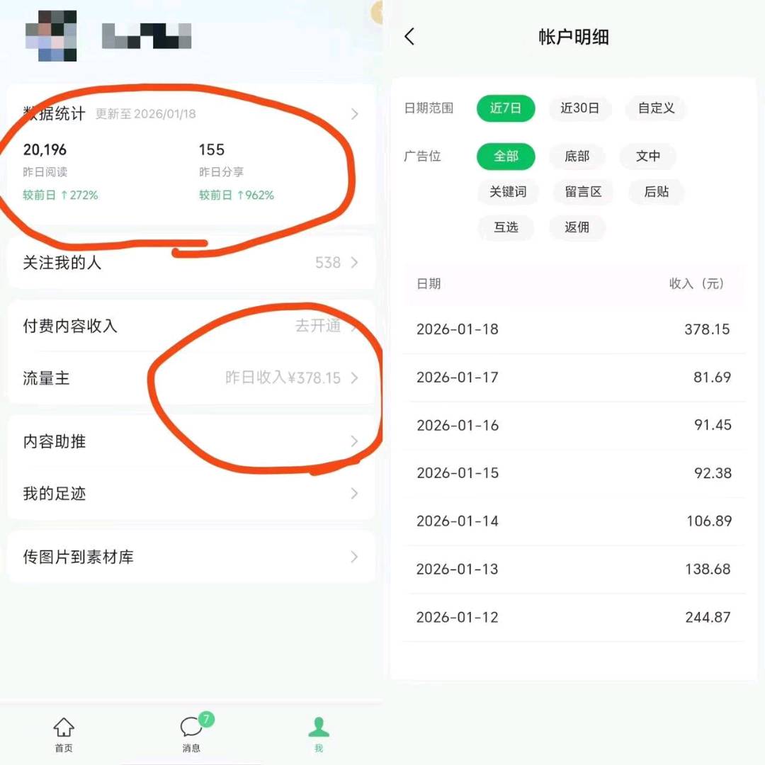 公众 号/头条代运营，免费合作，有手机就可以来，收益稳定提现