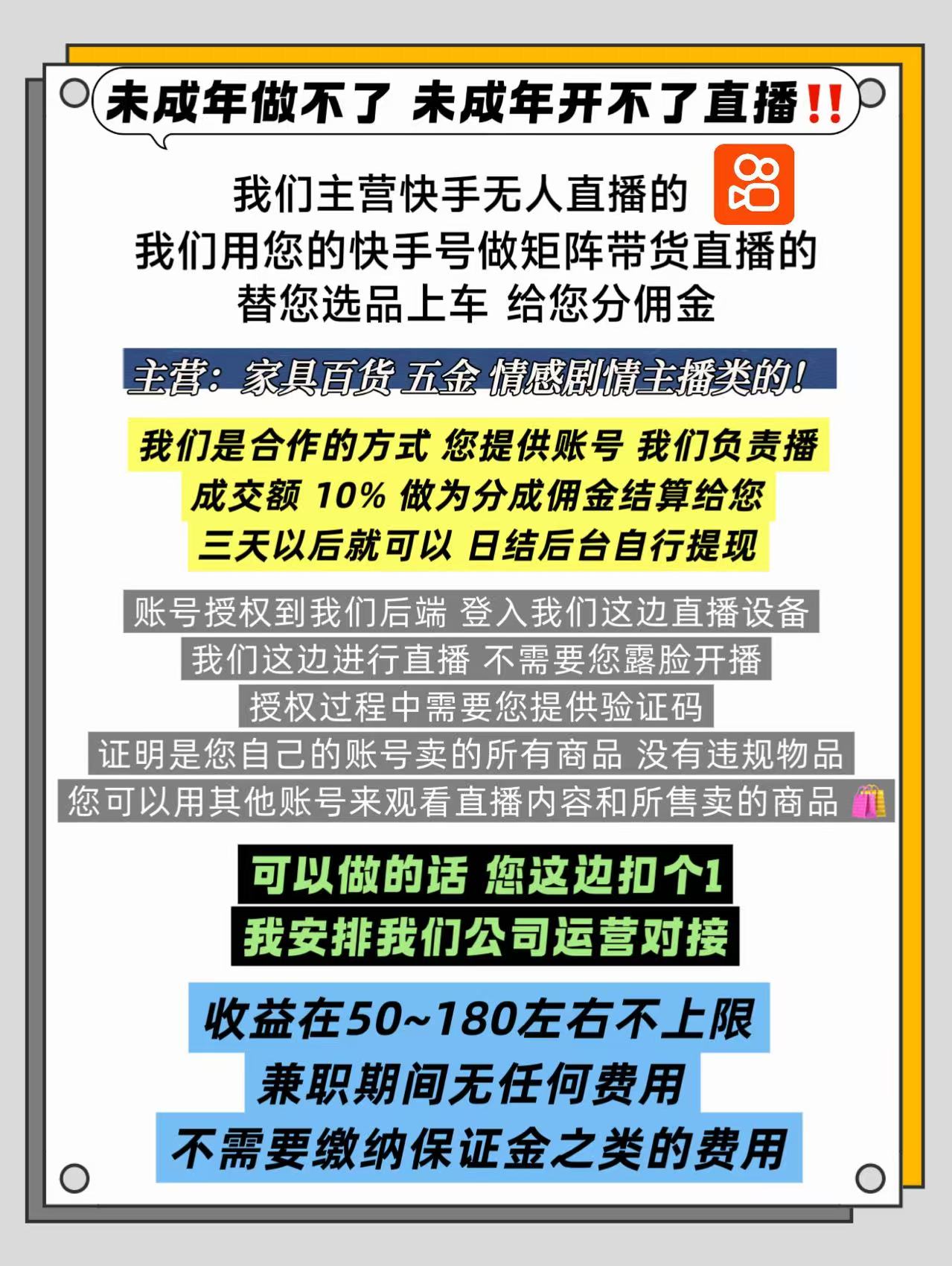 快手无人直播带货分成