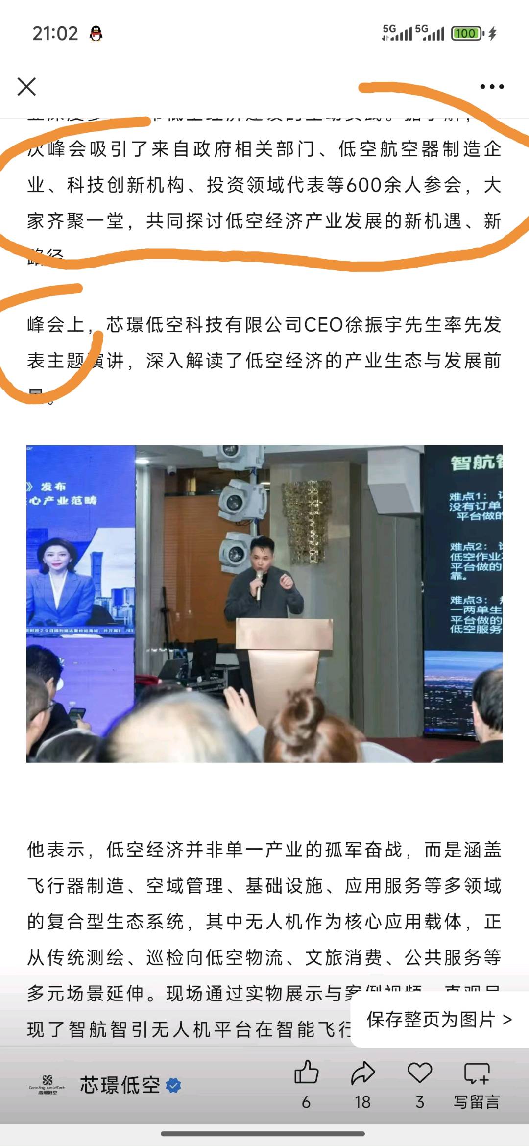 芯璟低空app已上架苹果！700多当合伙人，还能看无人机回传画面