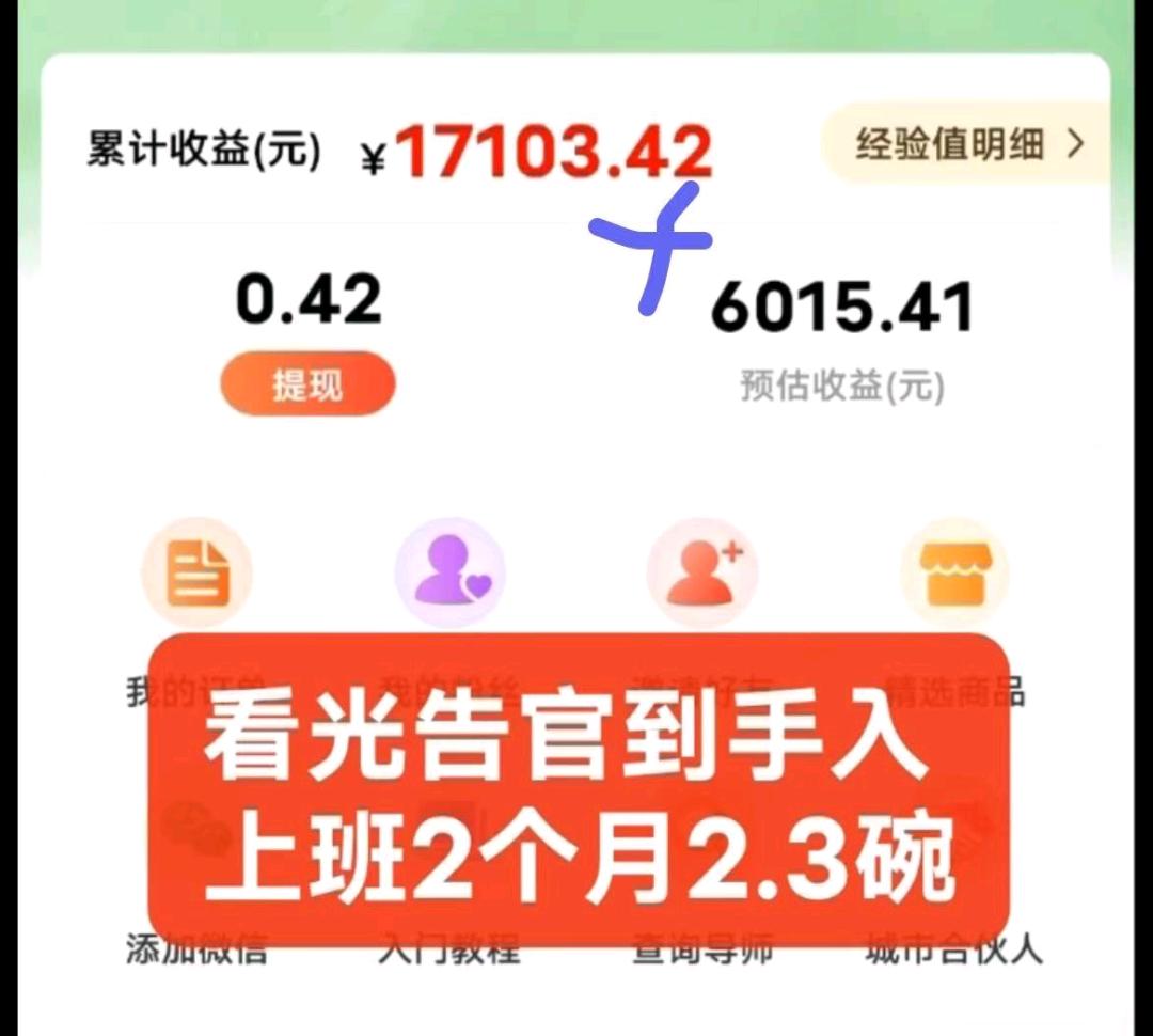 看广告就能赚收益的纯绿色风口项目