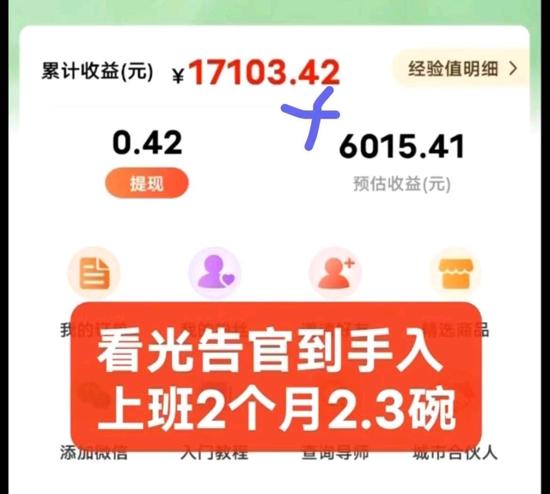 免费看广告，结算自由，多号多得!做团队做推广收益可观