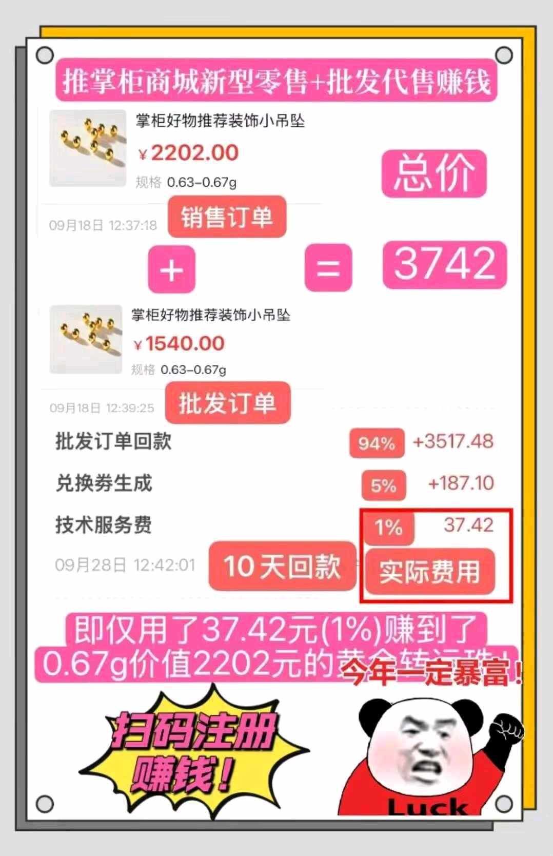 推掌柜商城解锁“花小钱用好物，还能赚回来”的新玩法，自用省钱，分享长期管道收益