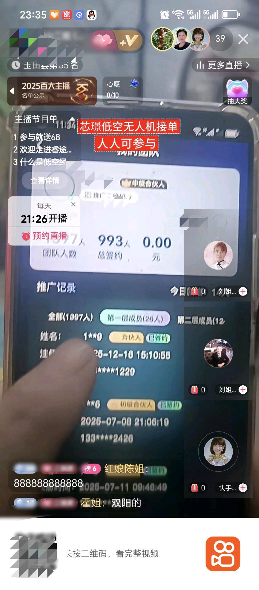 芯璟低空app已上架苹果！700多当合伙人，还能看无人机回传画面