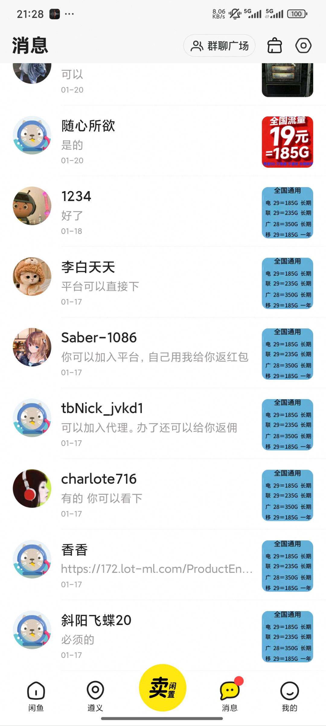 流量卡直招一级代理：号卡流量卡、宽带、随身WiFi、注册卡，