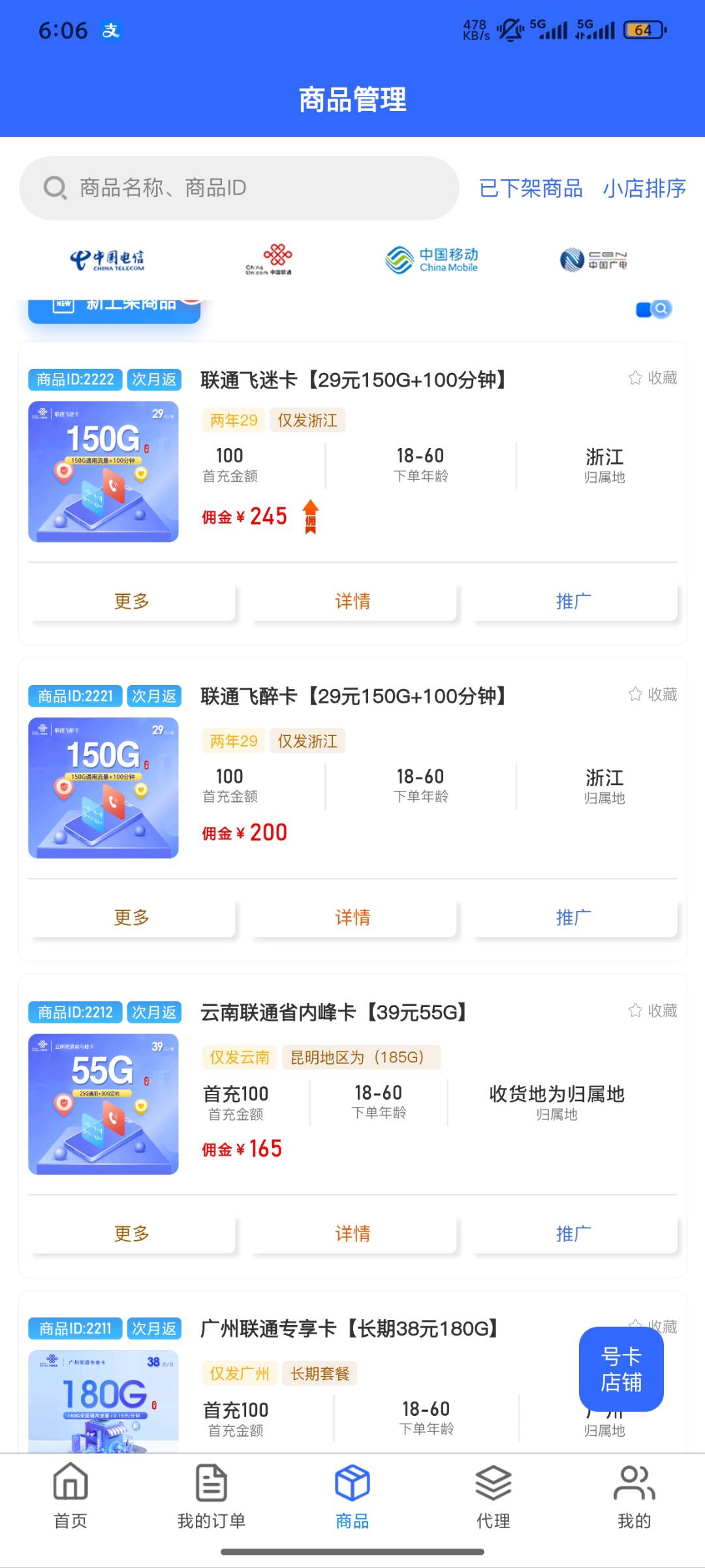 流量卡直招一级代理：号卡流量卡、宽带、随身WiFi、注册卡，