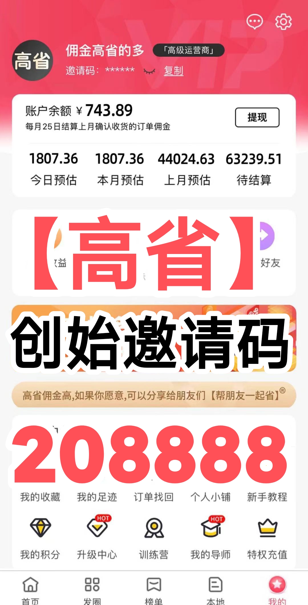 高省APP零成本代理推广 自用省钱+分享赚钱