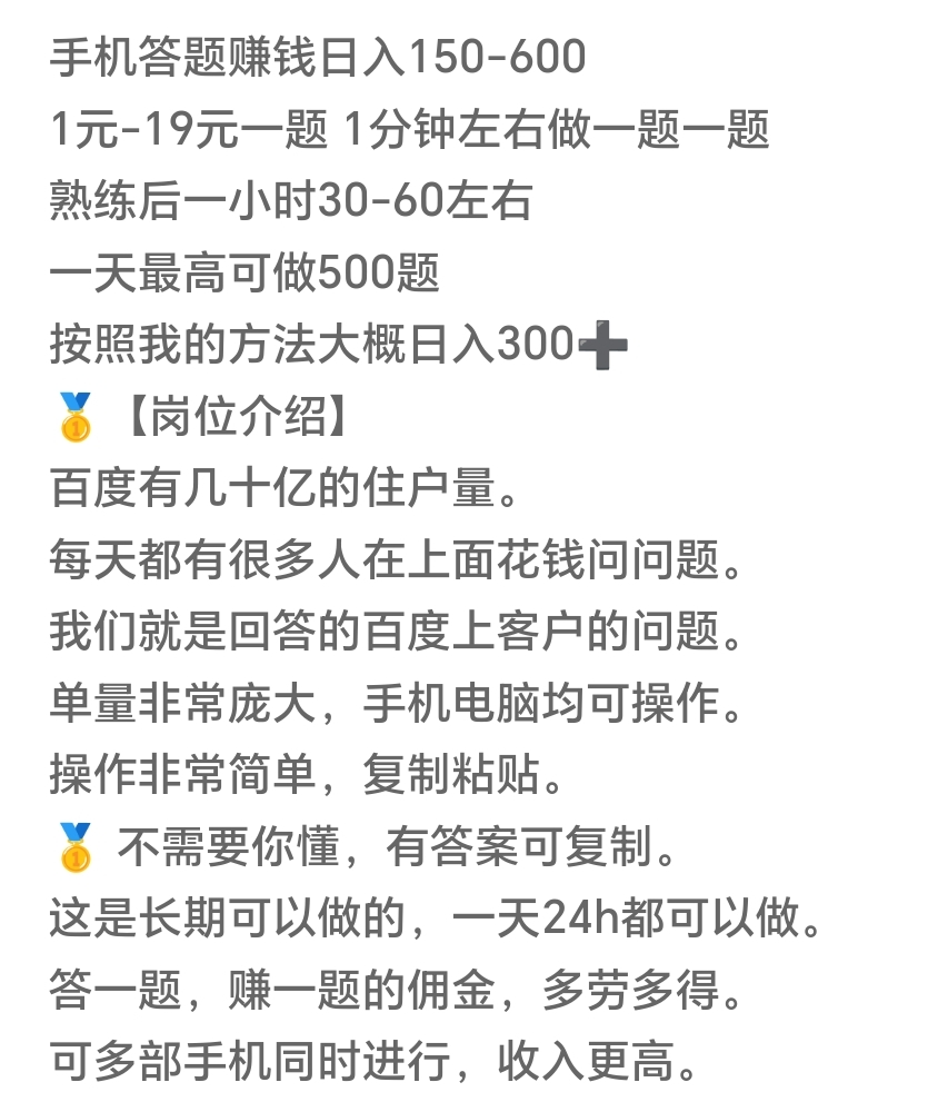 百度答题招答题员