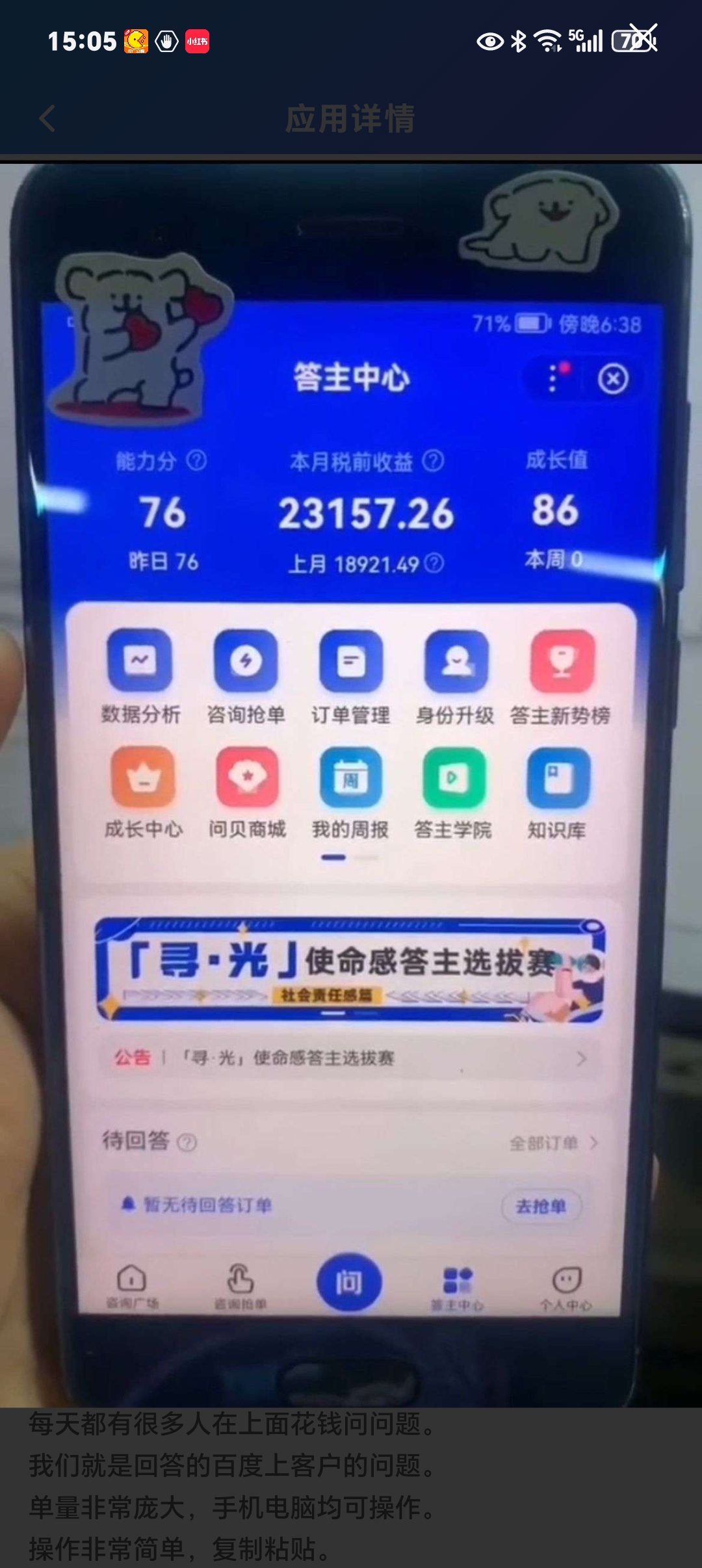 百度答题招答题员