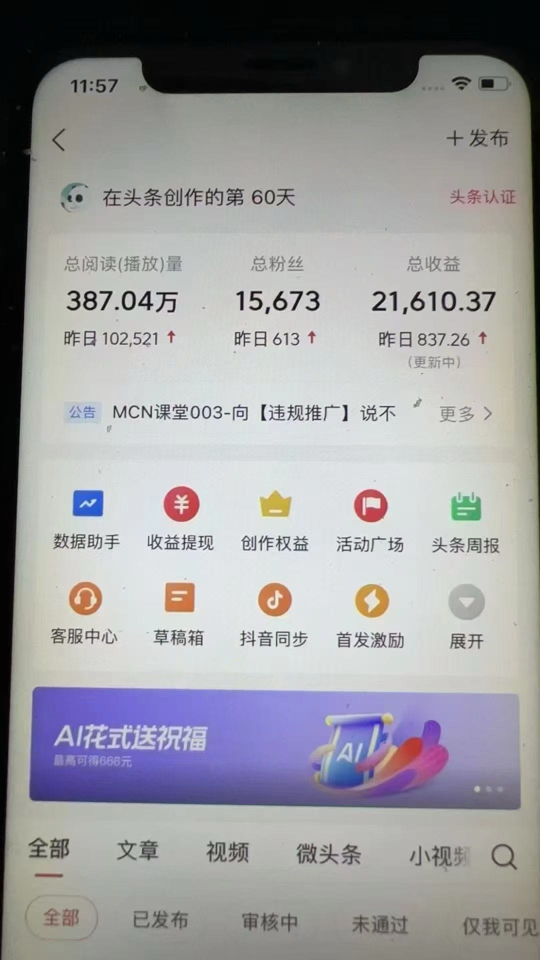 今日头条文章AI创作项目，一部手机就能做