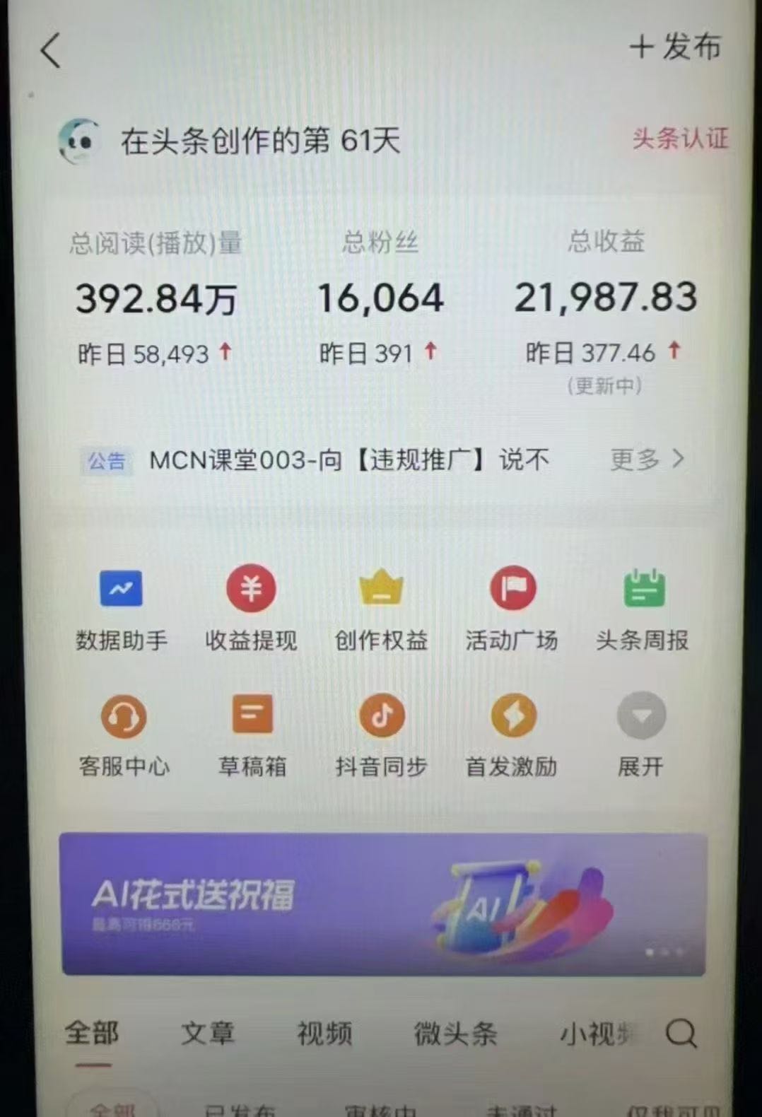今日头条文章AI创作项目，一部手机就能做