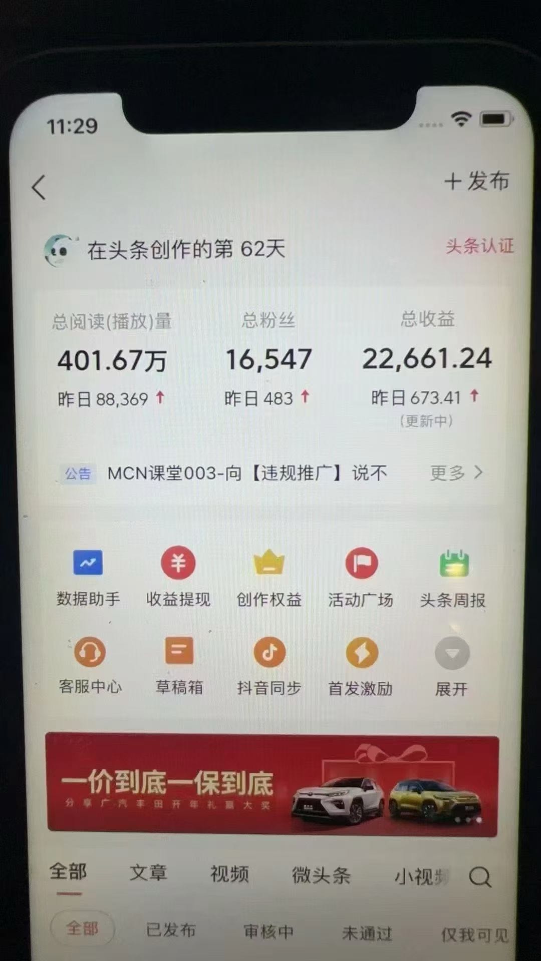 今日头条文章AI创作项目，一部手机就能做