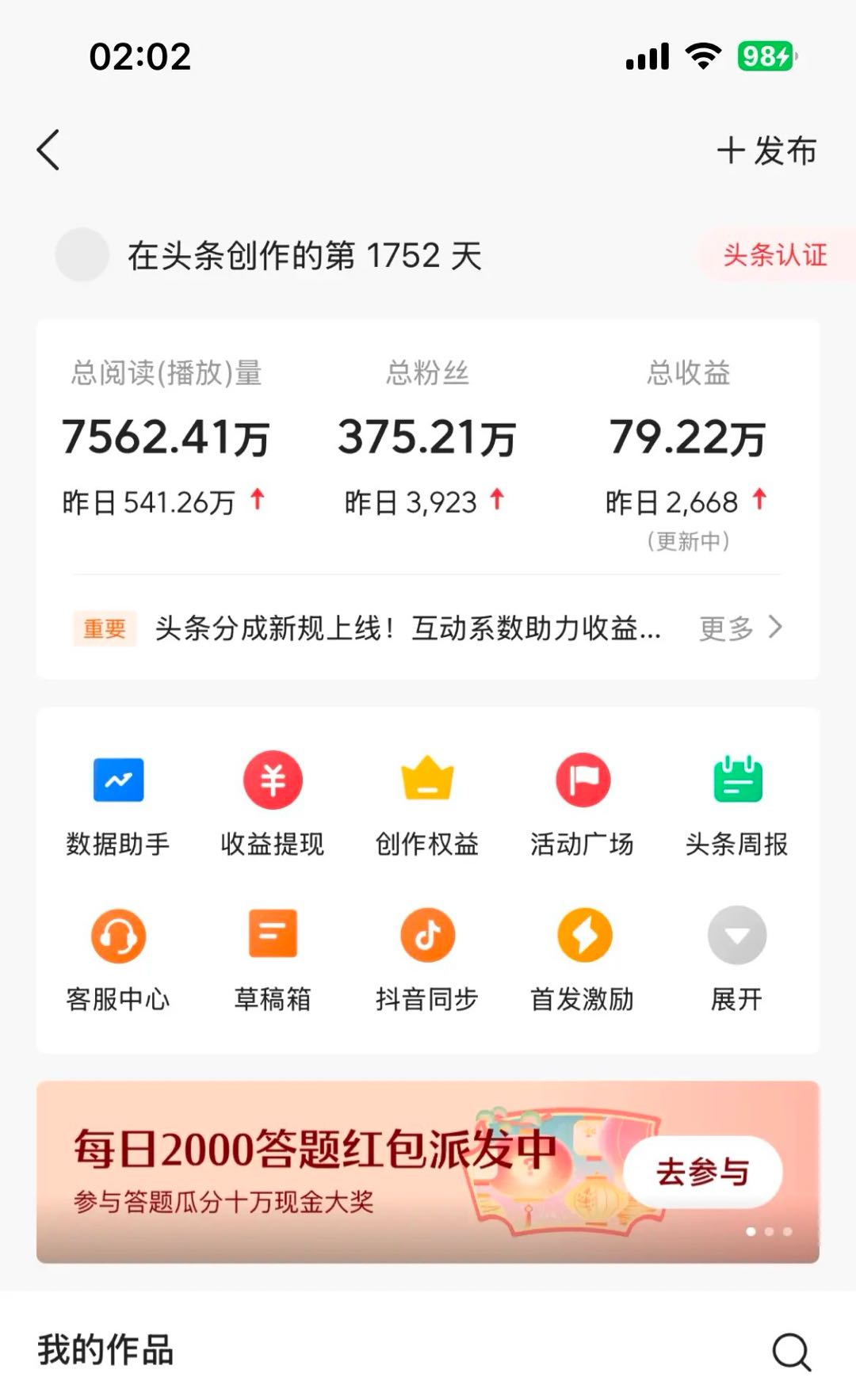 今日头条文章AI创作项目，一部手机就能做