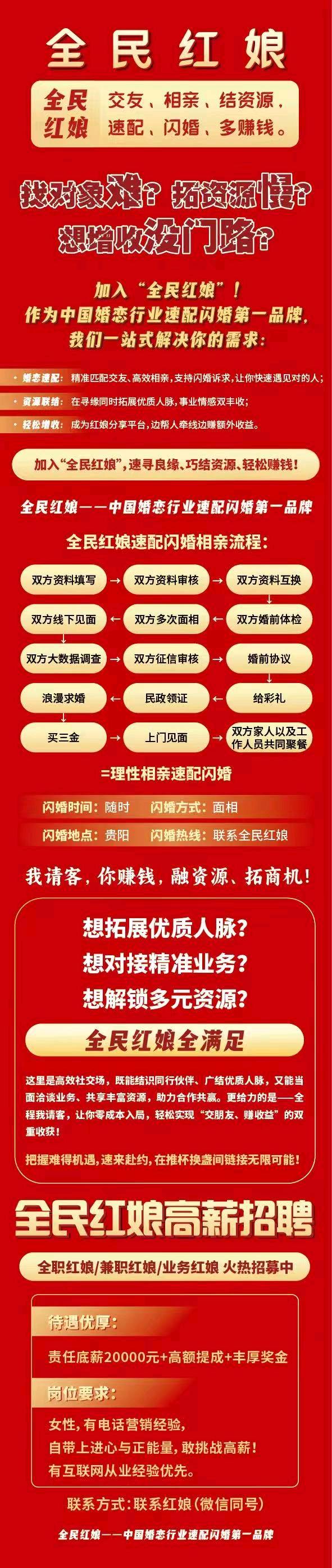 全民红娘招代理，零成本入局，女性优先