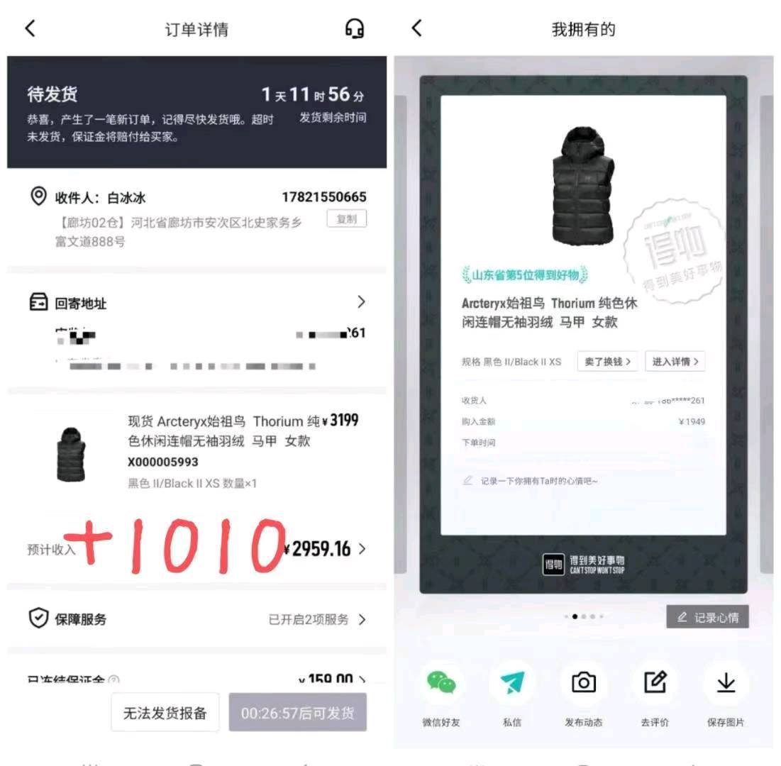 得物搬砖赚差价,一对一私车