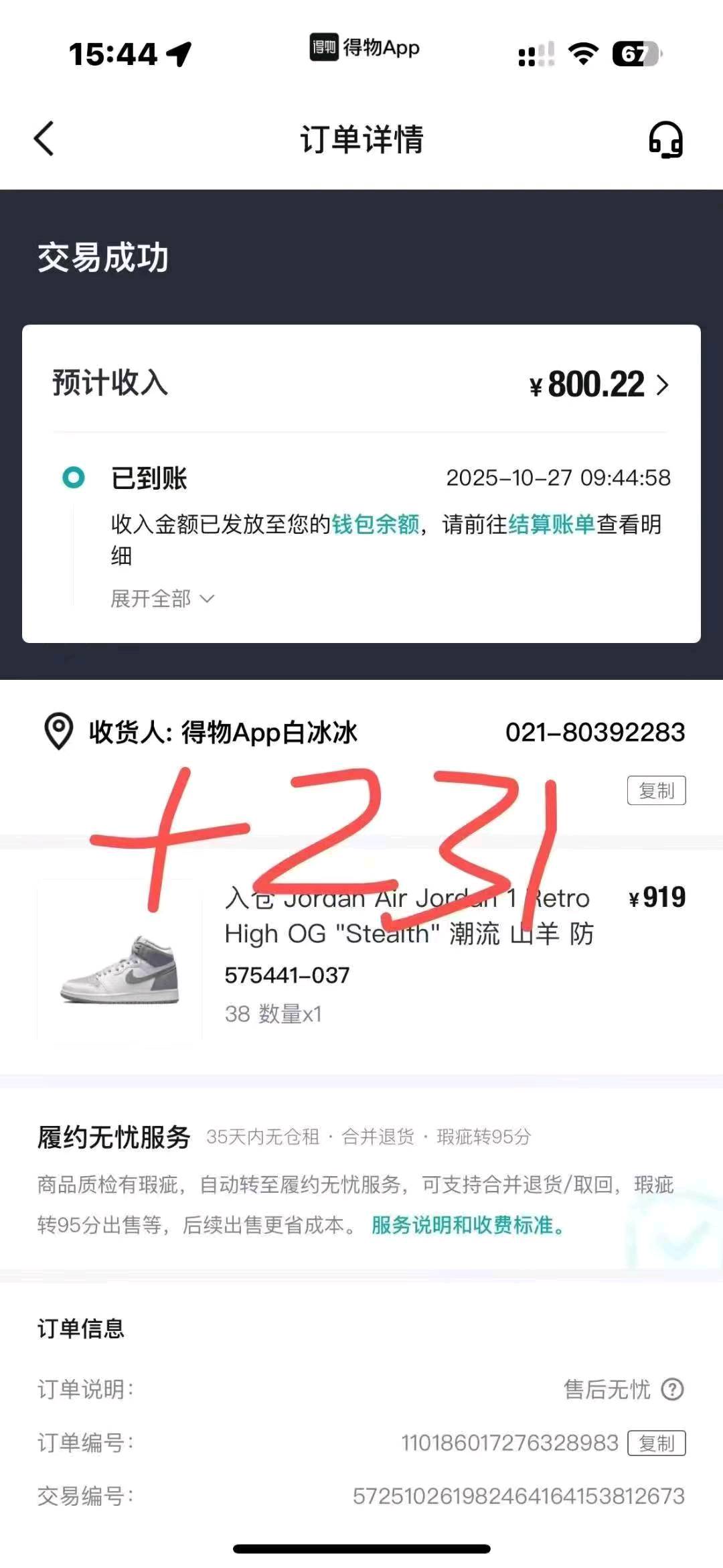 得物搬砖赚差价,一对一私车