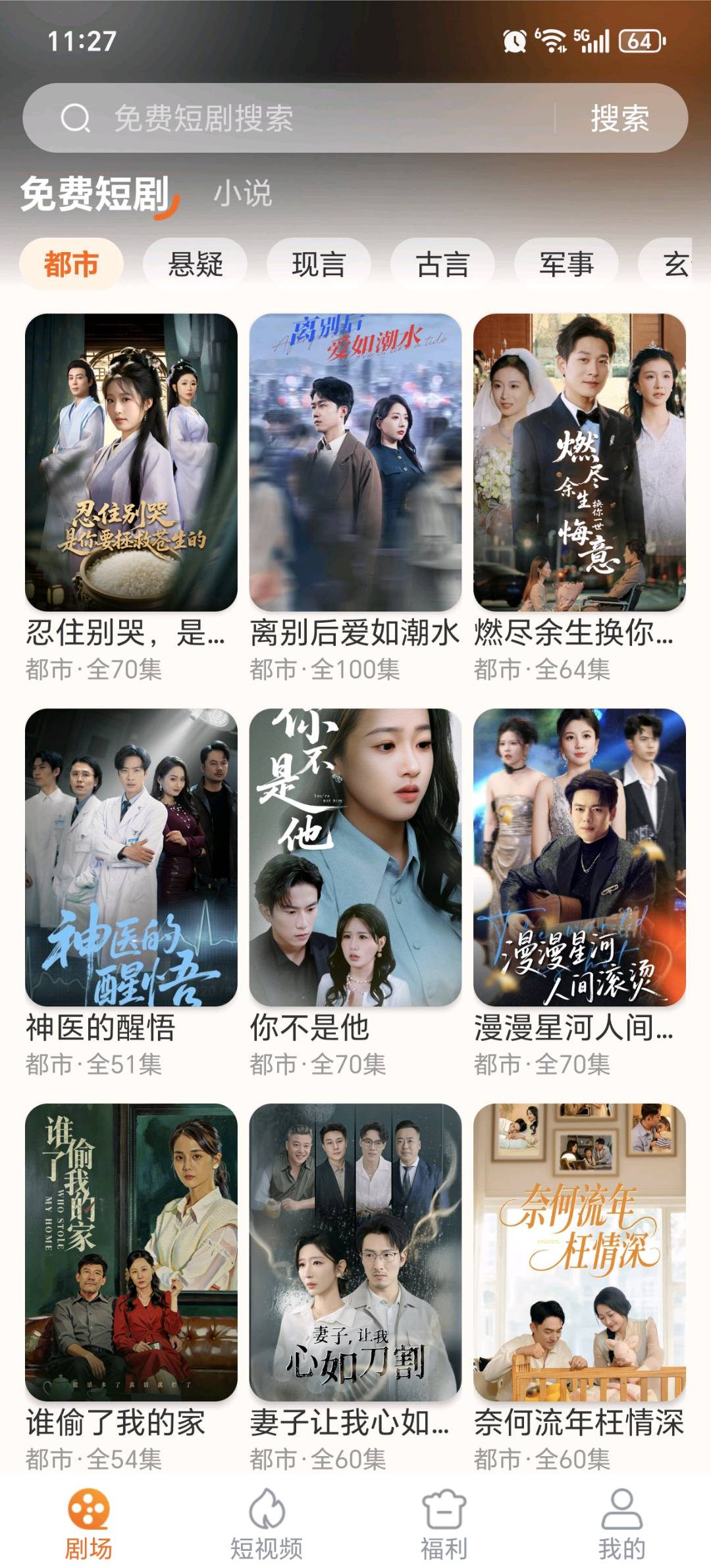 短剧App 看短剧，刷广告