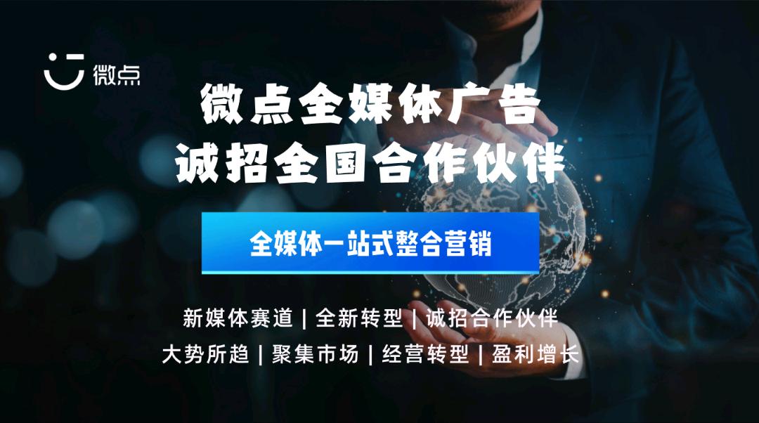 互联网全媒体广告代理项目，总部包落地 一周上手