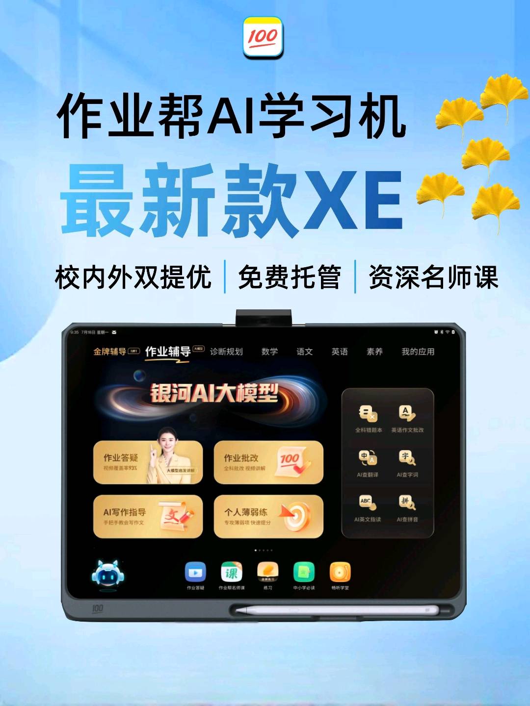 作业帮学习机招分销代理、商务合作
